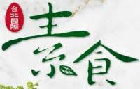 Taipei International Vegetarian Exhibition Taipei 2026