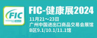 China International Natural Extracts and Healthy Food Ingredients Exhibition Guangzhou 2026