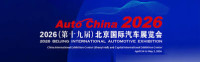 Beijing International Automotive Manufacturing & Industrial Assembly Expo Beijing 2026