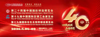 The China Foundry Expo Tianjin 2027