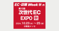 E-commerce & Store Week (Autumn) Chiba 2026