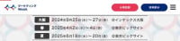 SALES SUPPORT EXPO [Spring] Koto 2026