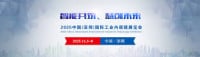 Shenzhen International Industrial Endoscope Exhibition Shenzhen 2026