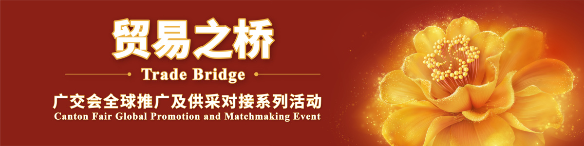 Canton Fair Autumn Phase 2 Guangzhou 2026